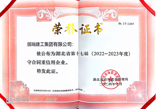 2022-2023省守重企業(yè)證書(1).jpg